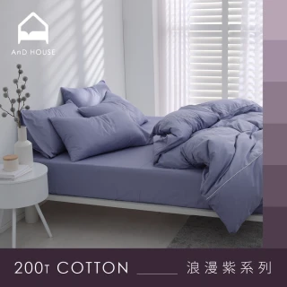 【AnD HOUSE 安庭家居】MIT 200織精梳棉-浪漫紫色系-四件式加大床包雙人被套組(多色任選/100%精梳棉/純棉)