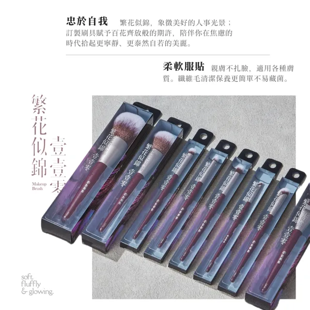 【點胭脂】繁花似錦壹壹零 暈染遮瑕兩用刷(暈染刷 遮瑕刷 DB05)