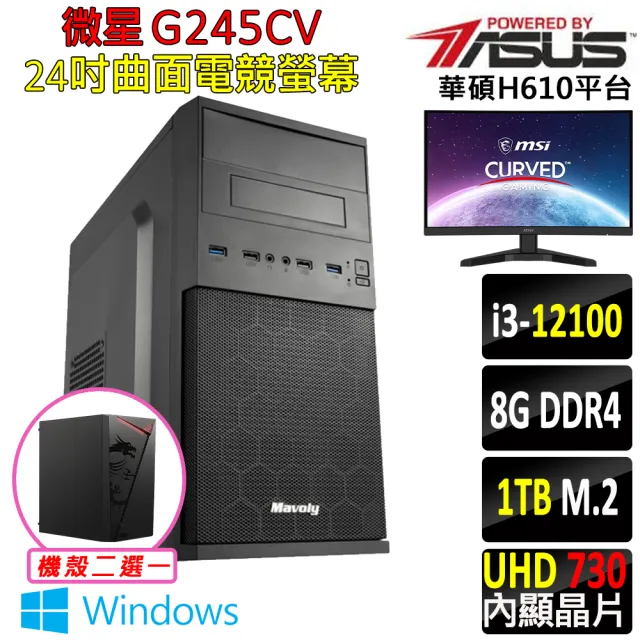 【華碩平台】i3四核 Win11{日南II W}24吋曲面電競螢幕文書機(i3-12100/H610/8G/1TB SSD/400W)