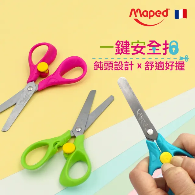 【法國Maped】安全扣兒童剪刀-隨機出貨