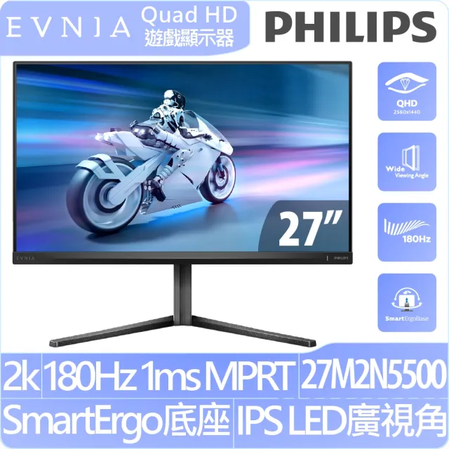 【Philips 飛利浦】27M2N5500 27型IPS QHD 180Hz 平面電競螢幕(AMD FreeSync/HDR)
