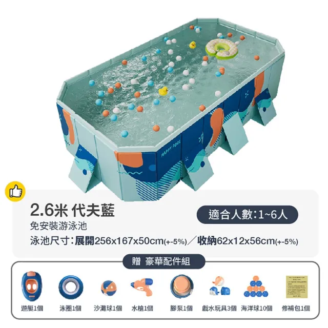 【CGW】免充氣泳池 2.6米折疊游泳池附玩水工具(兒童戲水池 泡澡桶 儲水桶)