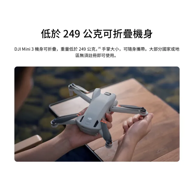 【DJI】Mini 3套裝 空拍機/無人機 ｜新手優選輕量免註冊｜一鍵起飛智慧返航(聯強國際貨)