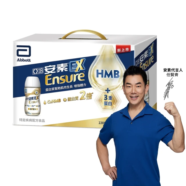 亞培 安素EX即飲配方8入禮盒 HMB升級配方 220ml x 8入(增強體力、HMB、三重優蛋白幫助增肌+護肌)