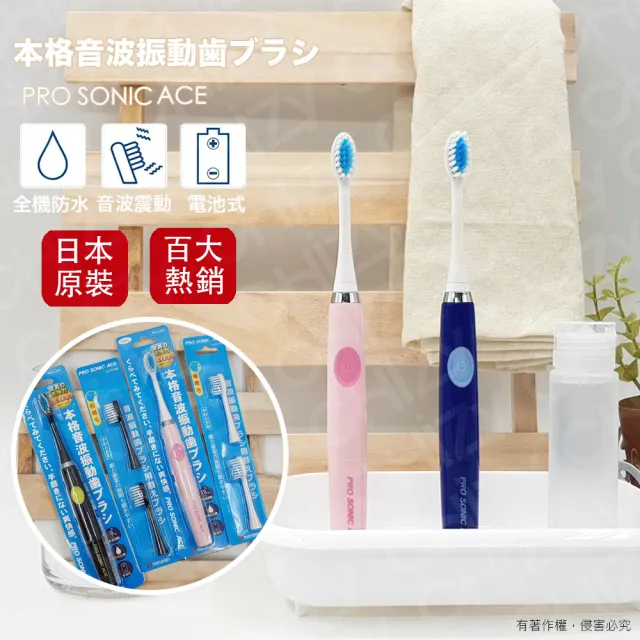 【日本PRO SONIC ACE】超音波電動牙刷雙機套組(深海藍/櫻花粉 兩色任選)