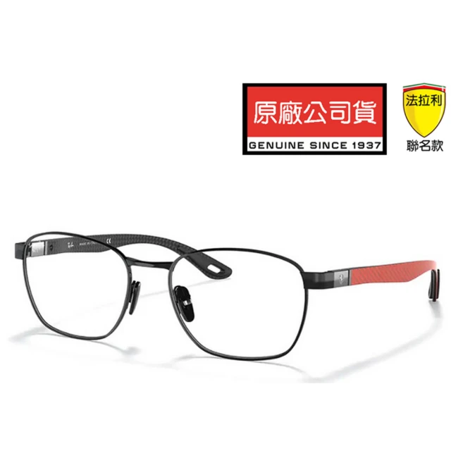 RayBan 雷朋 限量法拉利聯名款 碳纖維光學眼鏡 RB6480M F028 黑框碳纖維鏡臂設計 公司貨