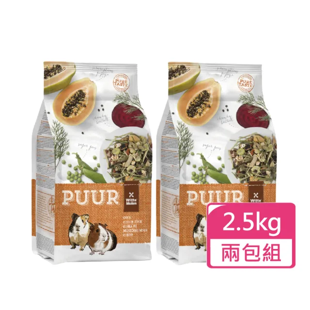 【Whitte Molen 荷蘭偉特】天竺鼠飼料 2.5kg/包；兩包組(荷蘭豬 豚鼠 天竺鼠飼料)