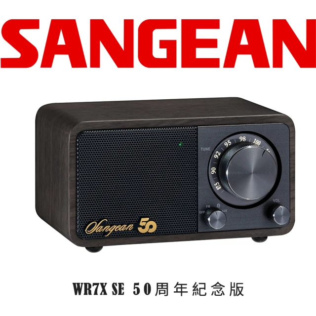 SANGEAN 山進 FM/AUX/藍牙木質收音機50周年紀念版WR7XSE(藍牙紀念版山進木質喇叭)