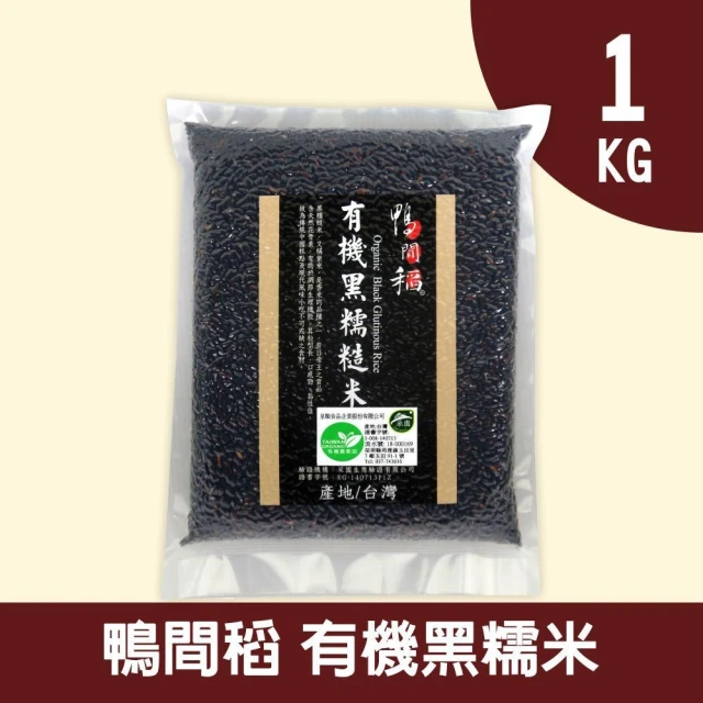 鴨間稻 有機黑糯糙米1KG