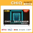 【CHIQ 啟客】50型4K HDR全面屏智慧連網液晶顯示器(CQ-50AF7P7)