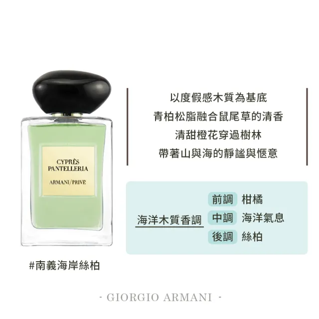 【Giorgio Armani 亞曼尼】高級訂製淡香水花園 100ml(國際航空版/多款任選/推薦香東方紅木/香格里拉茶園)