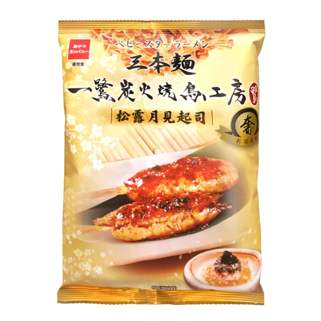 OYATSU 優雅食 三本麵-一鷺炭火燒鳥工房松露月見起司風味(70g)