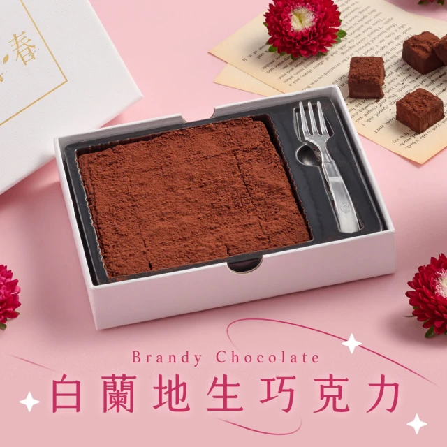 鮮食堂x謙心 白蘭地生巧克力6盒組(155g±10％/盒)優