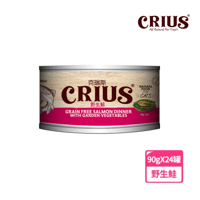 週期購【CRIUS 克瑞斯】無穀貓用主食餐罐-90克-24罐(全齡貓)
