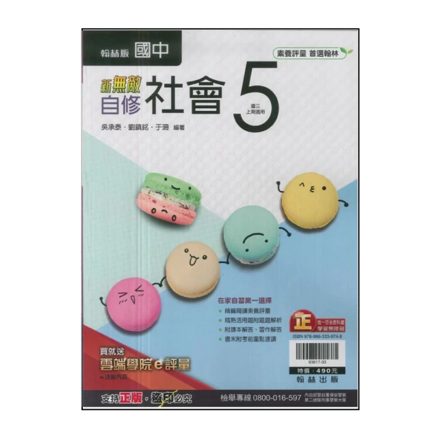 【南一】最新-國中超群新幹線自修-自然2(國1下-七年級下學