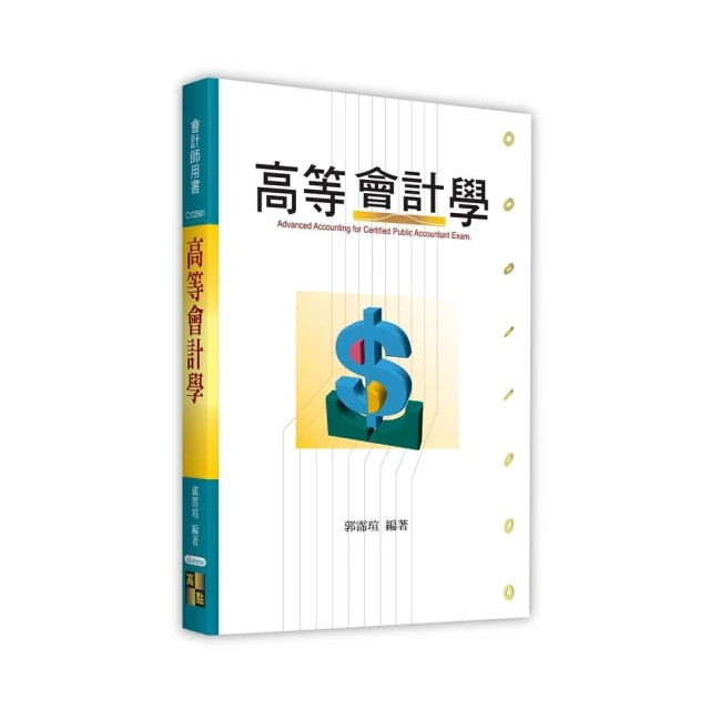 高等會計學