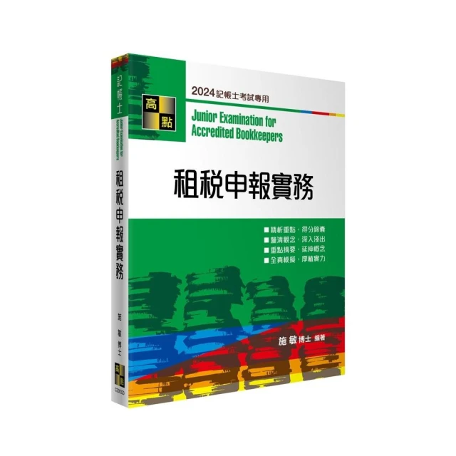 租稅申報實務