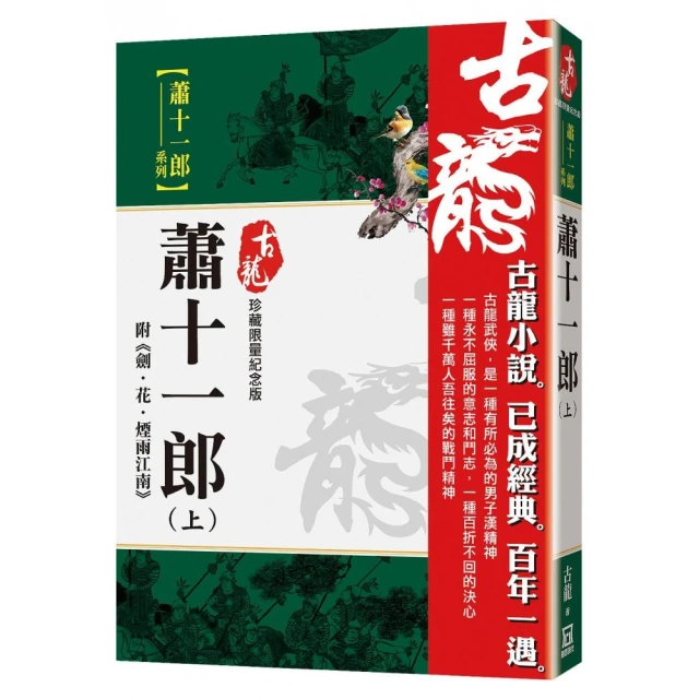 朱貞木經典復刻版：虎嘯龍吟【上】劍氣騰霄 推薦