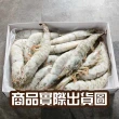 【鮮綠生活】無毒野放活凍超大白蝦 4盒(600g±10%/盒 約20-30尾/盒)