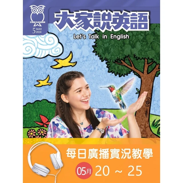 【MyBook】大家說英語 每日實況廣播教學 05/20~05/25(電子雜誌)