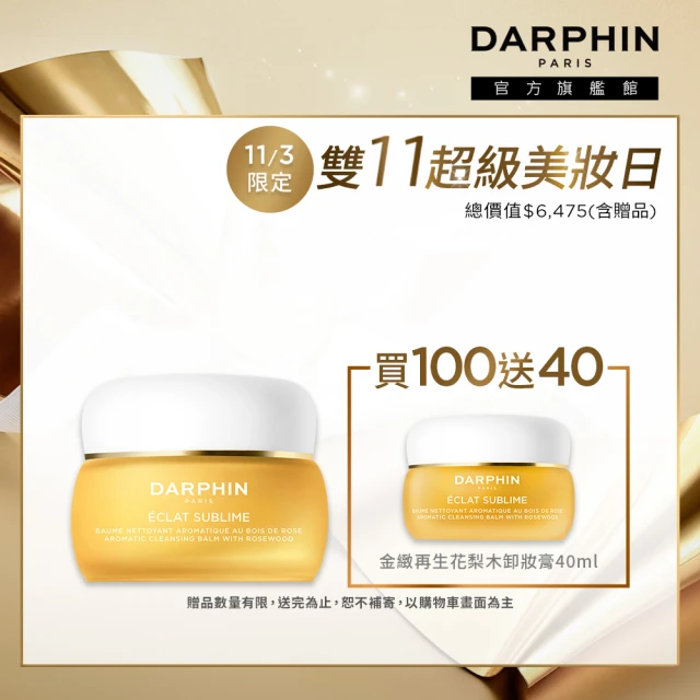 DARPHIN 朵法 全效舒緩精華30ml+金緻再生花梨木卸