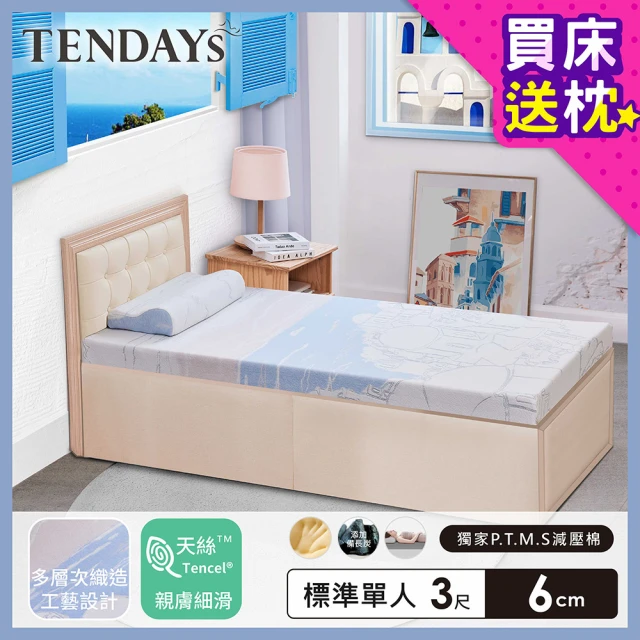 【TENDAYS】希臘風情紓壓床墊3尺標準單人(6cm厚 記憶棉層+高Q彈纖維層)