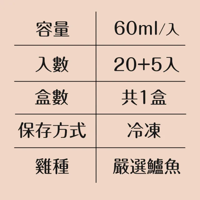 【品純萃】鱸魚精60mlX20包(加贈5包)