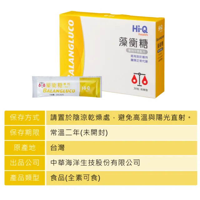 【中華海洋生技】藻衡糖 專利平衡配方 添加褐藻萃取物 粉劑(30包/盒)