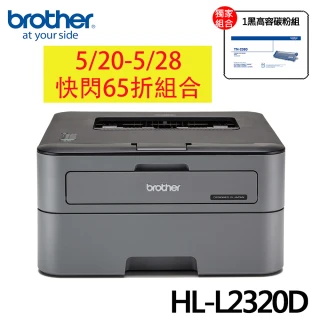 【brother】搭1黑高容碳粉★HL-L2320D 高速黑白雷射自動雙面印表機