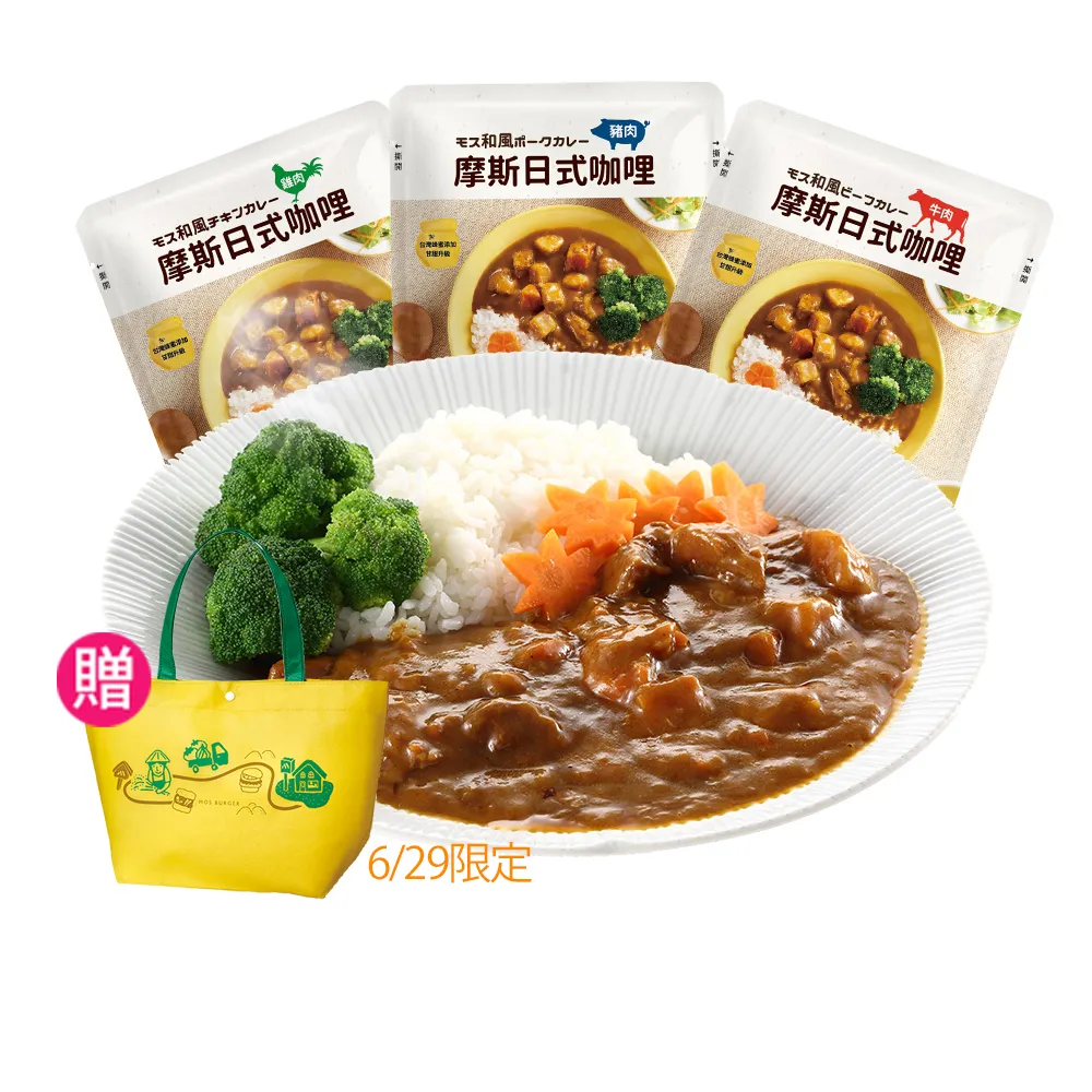 【MOS摩斯漢堡】日式咖哩包200gx18入(牛肉/豬肉/雞肉;口味任選)