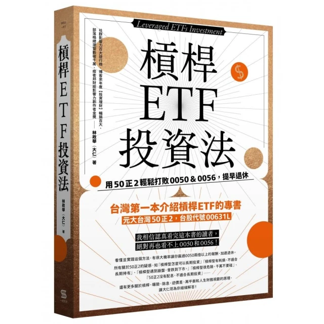 給存股族的ETF實驗筆記：從金融股、高股息ETF出發 以錢養