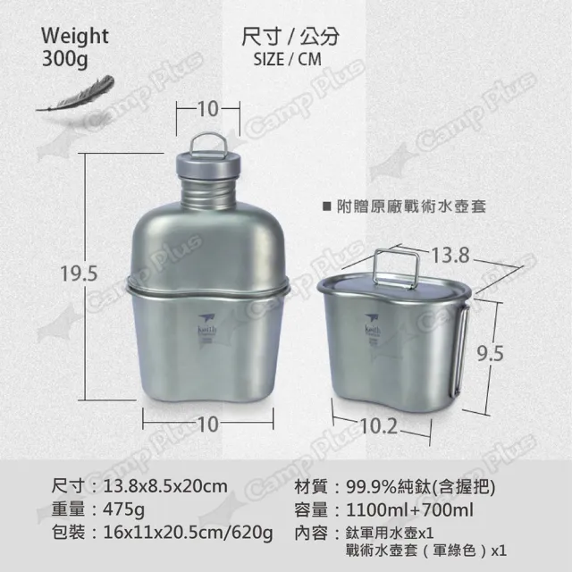 【Keith】純鈦輕量環保軍用水壺(Ti3060)