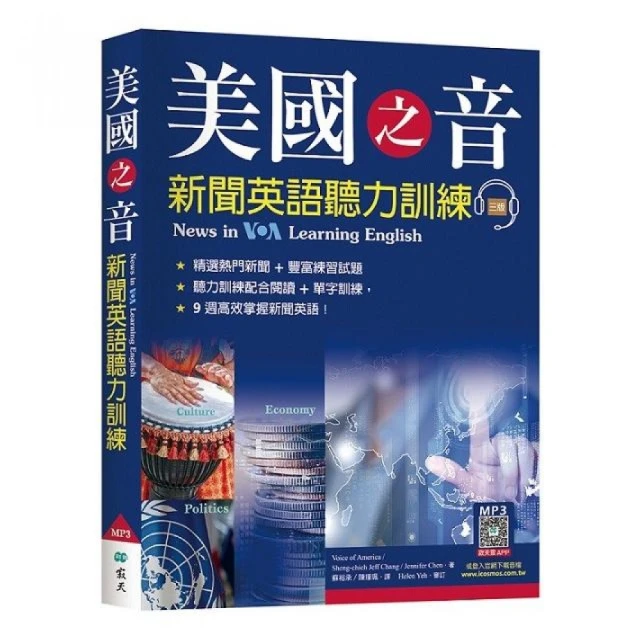 破解英聽測驗關鍵單字－聽力高分密碼，全在本書中評價推薦