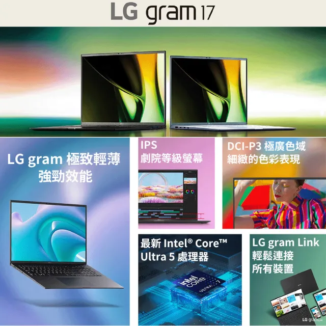 【LG 樂金】微軟M365組★17吋Ultra 5輕薄AI筆電(17Z90S-G.AA54C2/16G/512G SSD/W11/冰雪白)