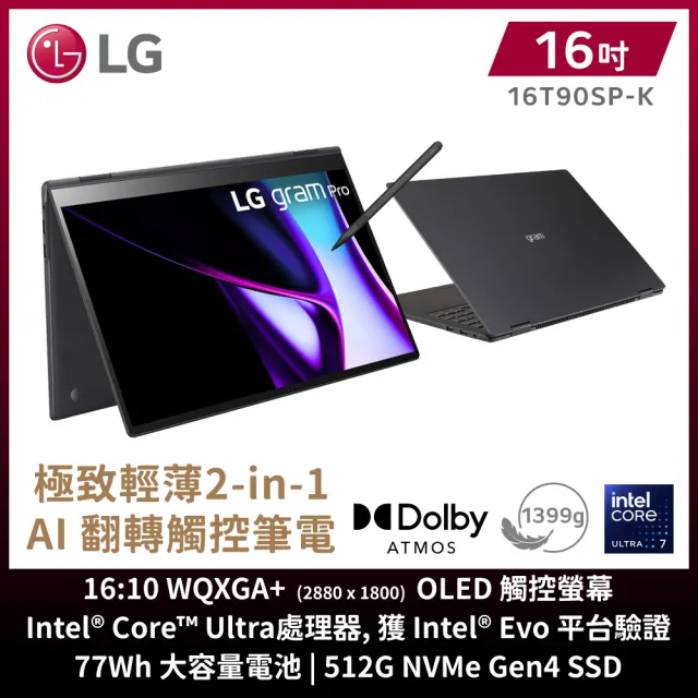 【LG 樂金】16吋Ultra 7輕薄AI筆電(16T90SP-K.AA75C2/16G/512G/W11/曜石黑)