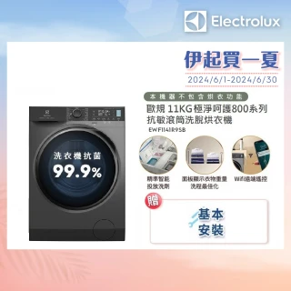 【Electrolux 伊萊克斯】極淨呵護900系列歐規11公斤護色抗敏蒸洗脫變頻滾筒洗衣機(EWF1141R9SB)