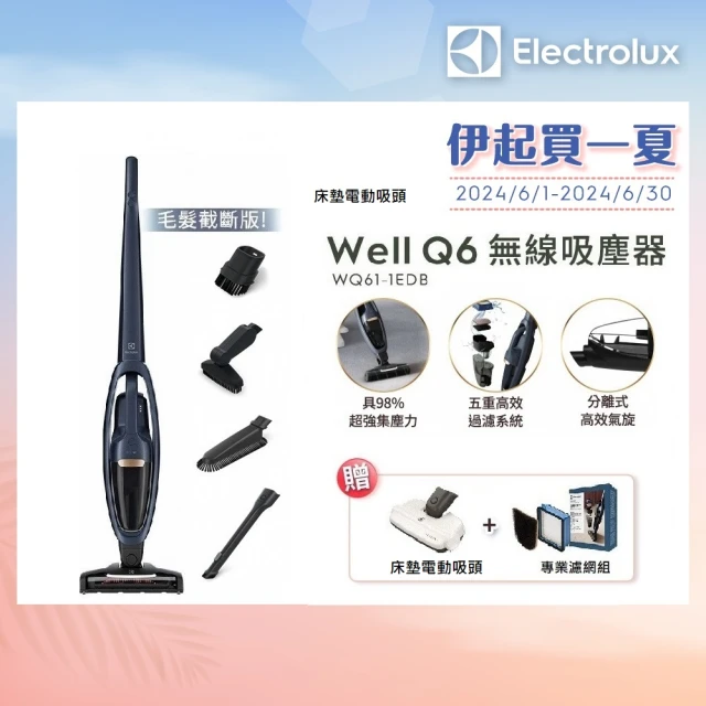 【Electrolux 伊萊克斯】Well Q6無線吸塵器(WQ61-1EDB 毛髮截斷版)