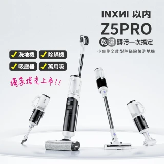 【INXNI 以內】Z5PRO 小金剛 全能型除蟎除菌洗地機(手持吸塵器/除螨機)