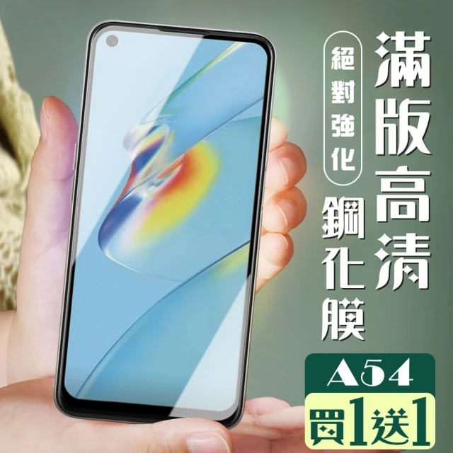 OPPO A54 保護貼 保護貼 買一送一覆蓋黑框玻璃鋼化膜(買一送一 OPPO A54 保護貼)