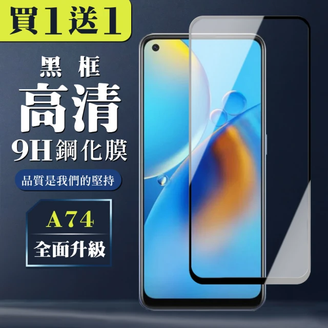 OPPO A74 保護貼 買一送一全覆蓋玻璃黑框鋼化膜(買一送一 OPPO A74 保護貼)