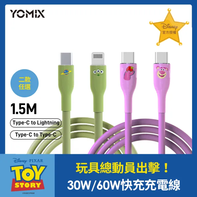 【YOMIX 優迷】迪士尼玩具總動員C to C 60W/C to L 30W充電線(PD快充/三眼怪/熊抱哥/支援iPhone17快充)