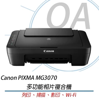 【Canon】Canon PIXMA MG3070 多功能相片複合機(影印/列印/掃描/事務機)