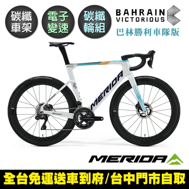 【MERIDA 美利達】銳克多REACTO TEAM 低風阻空氣動力碳纖跑車(無附踏板/巴林勝利車隊/Dura-Ace無線電變)