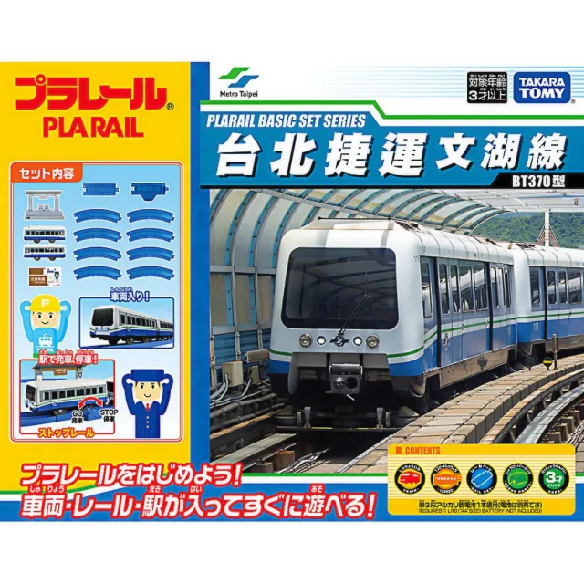 プラレール　台北捷運 台湾限定発売！TAKARA TOMY プラレール 台湾台北メトロ（台北捷
