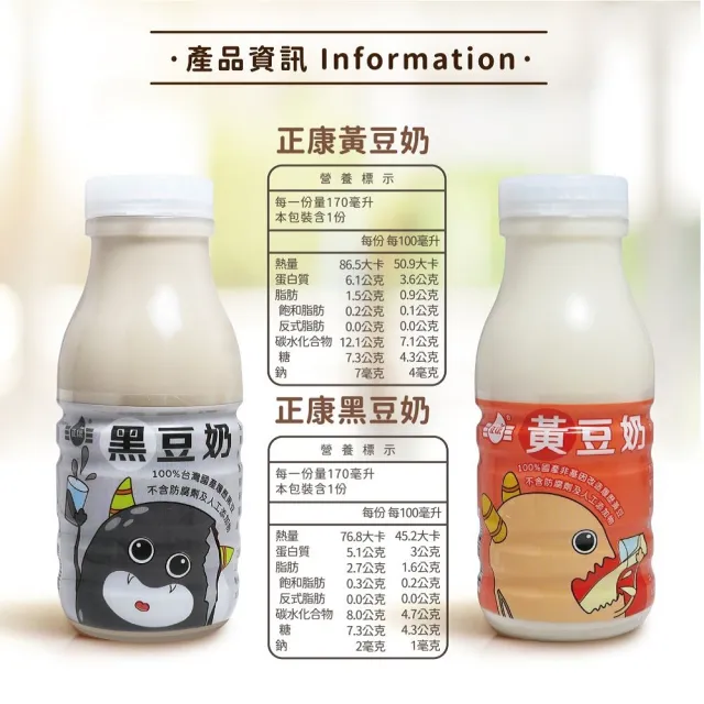 【正康】純豆奶/黑豆奶170mlx24瓶(安心產銷履歷的國產豆奶)