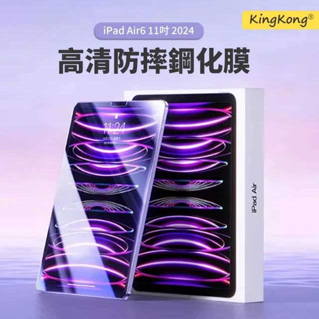 【kingkong】iPad Air6 11吋 2024 9H平板玻璃鋼化膜 高清防摔螢幕保護貼