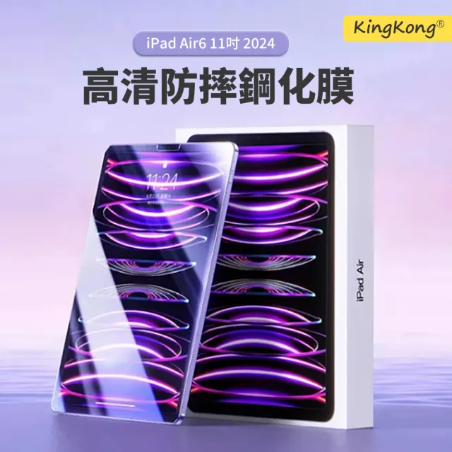 【kingkong】iPad Air6 11吋 2024 9H平板玻璃鋼化膜 高清防摔螢幕保護貼