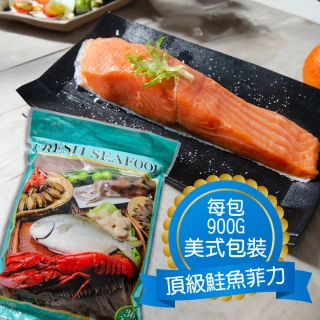 【鮮綠生活】頂級智利鮭魚菲力900g經濟包 3包(900g±15g/包；1包約5塊菲力)