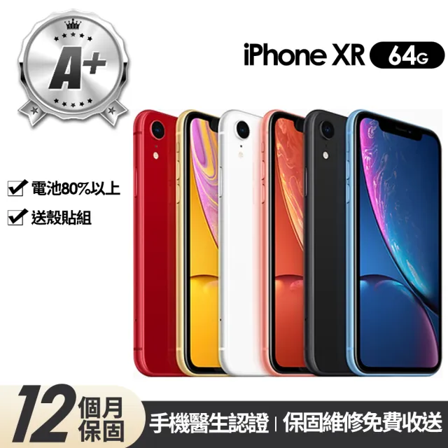 【Apple】A+級福利品 iPhone XR 64G 6.1吋(贈玻璃貼+保護殼)