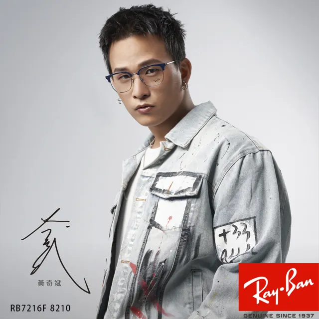 【RayBan 雷朋】木村拓哉代言配戴款 方框紳士眉框 光學眼鏡(海軍藍 槍#RB7216F 8210-53mm)